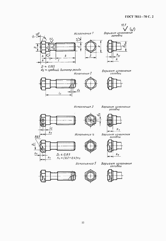 Страница 3 ГОСТ 7811-70