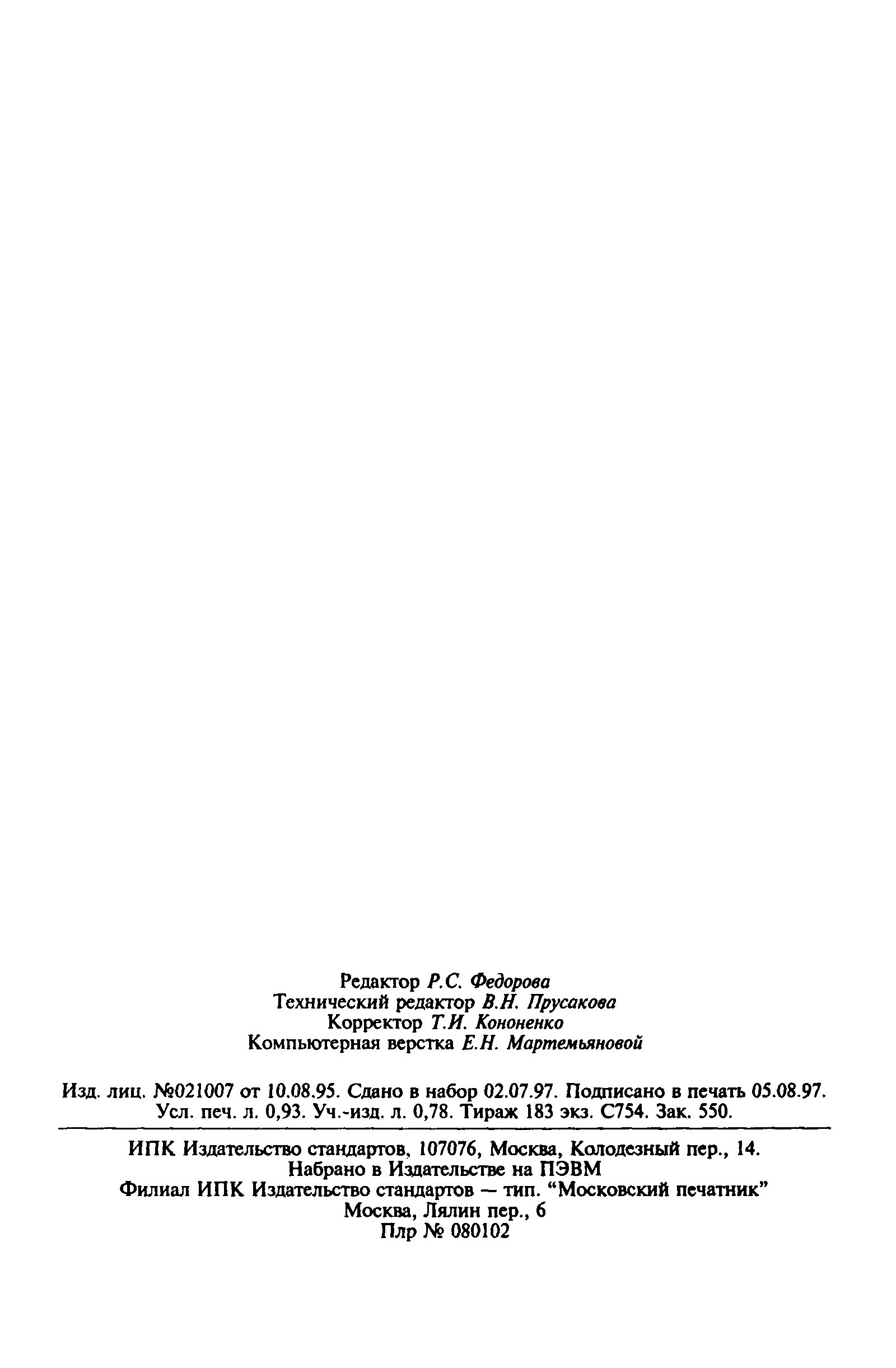 Страница 15 ГОСТ 7823-82
