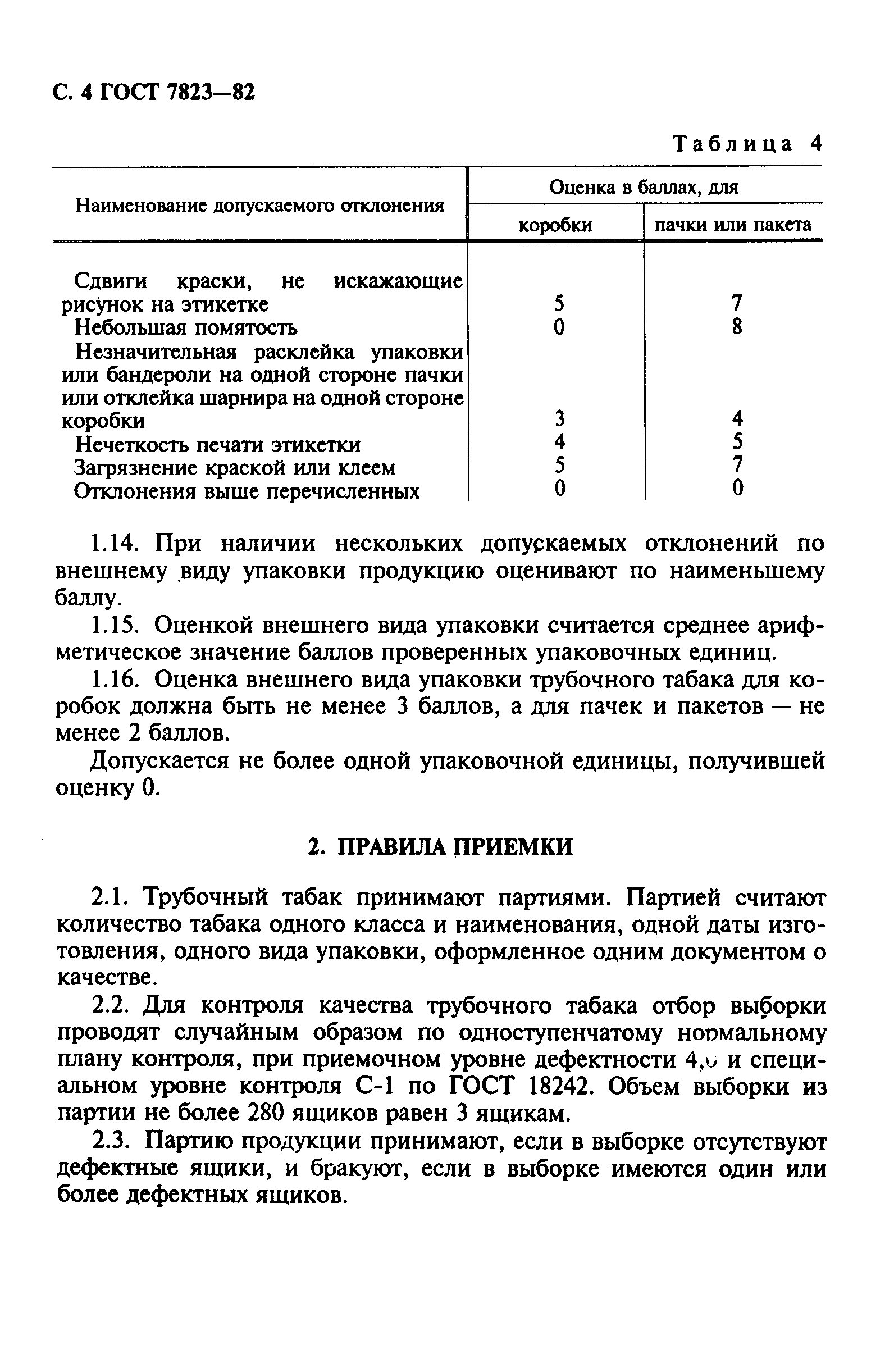 Страница 5 ГОСТ 7823-82