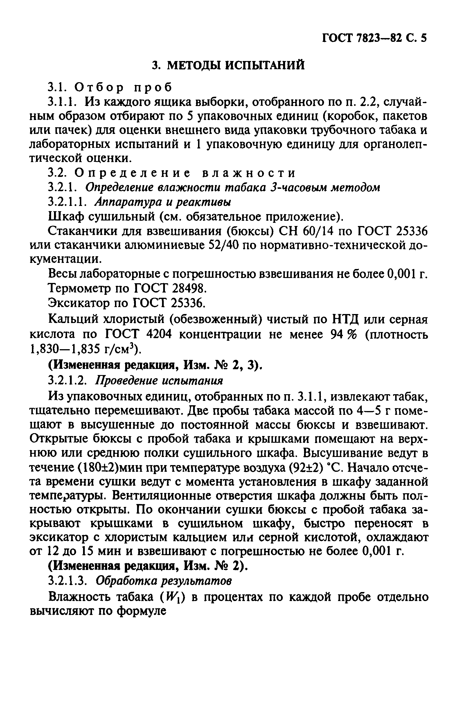 Страница 6 ГОСТ 7823-82