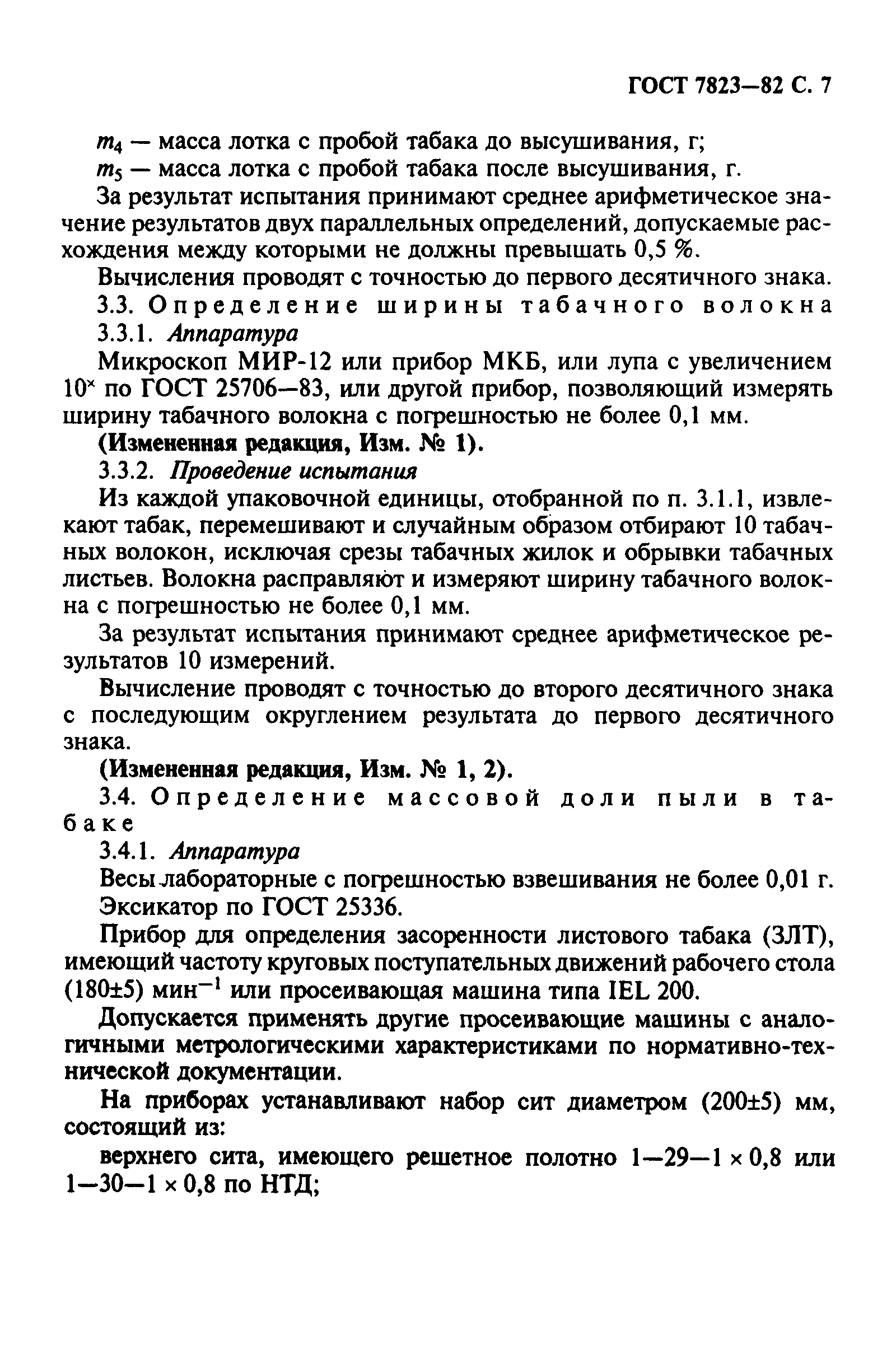 Страница 8 ГОСТ 7823-82