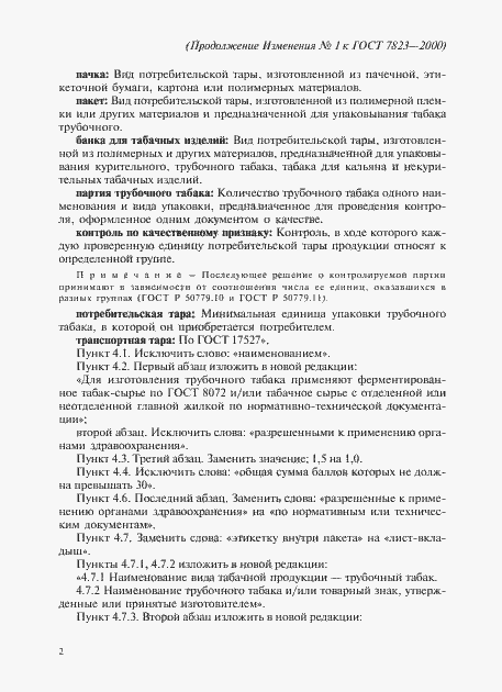 Страница 10 ГОСТ 7823-2000