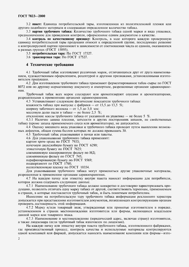 Страница 4 ГОСТ 7823-2000