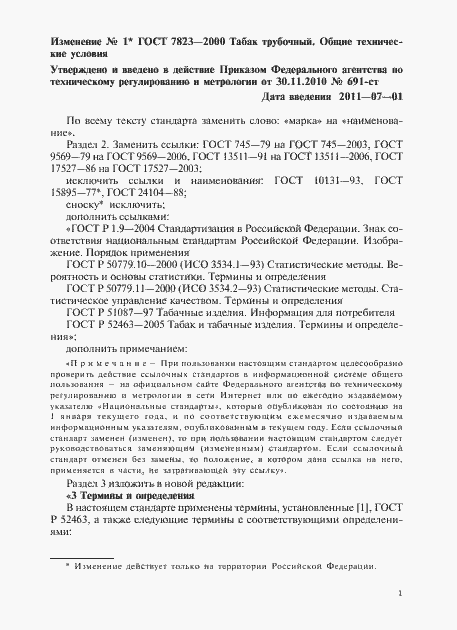 Страница 9 ГОСТ 7823-2000