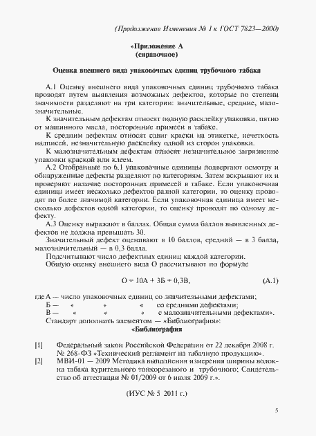 Приложение №1