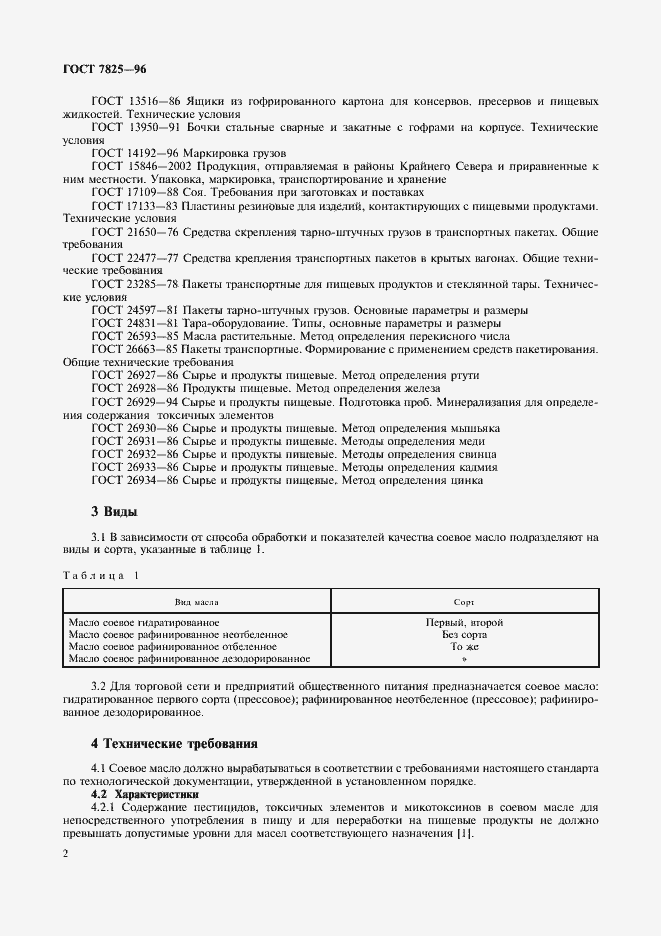 Страница 4 ГОСТ 7825-96