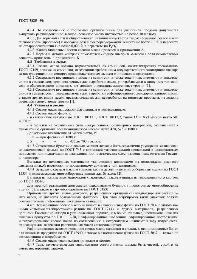 Страница 6 ГОСТ 7825-96