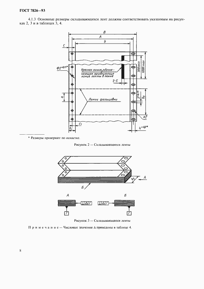Страница 10 ГОСТ 7826-93