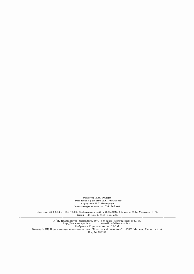 Страница 19 ГОСТ 7826-93