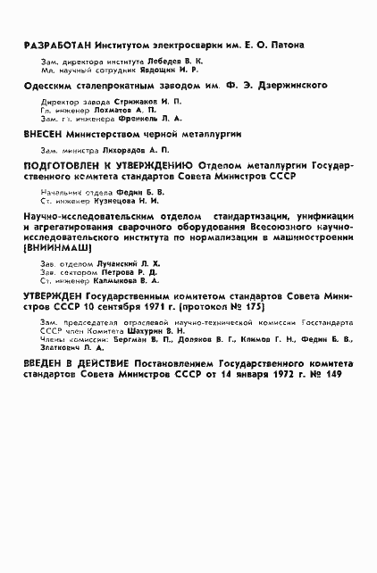 Страница 2 ГОСТ 5.1215-72