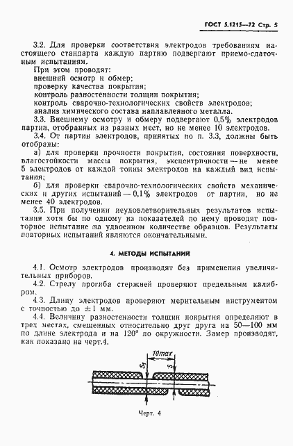 Страница 7 ГОСТ 5.1215-72