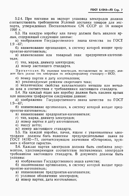 Страница 9 ГОСТ 5.1215-72