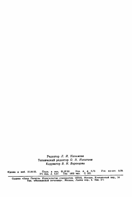 Страница 21 ГОСТ 7827-74