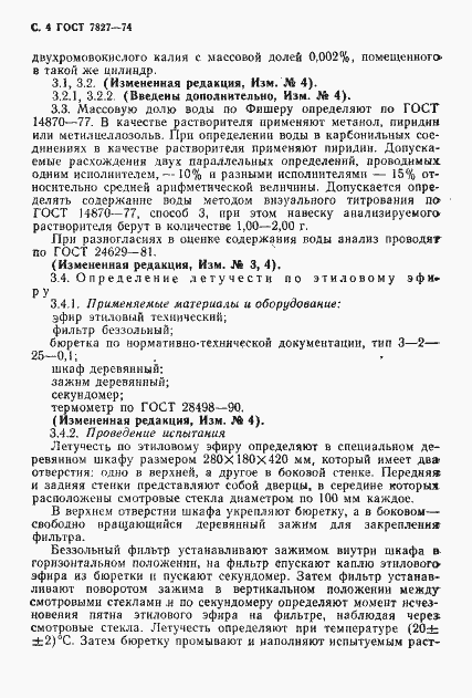 Страница 5 ГОСТ 7827-74