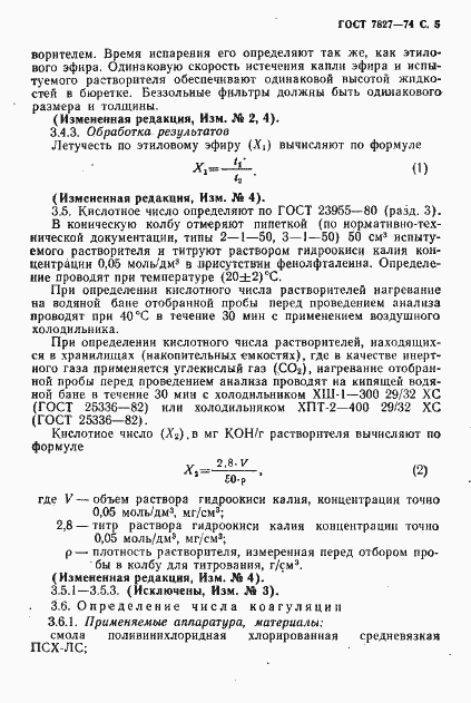 Страница 6 ГОСТ 7827-74