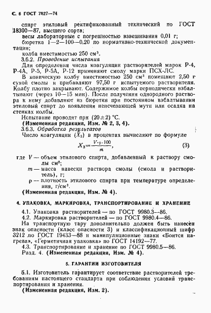 Страница 7 ГОСТ 7827-74