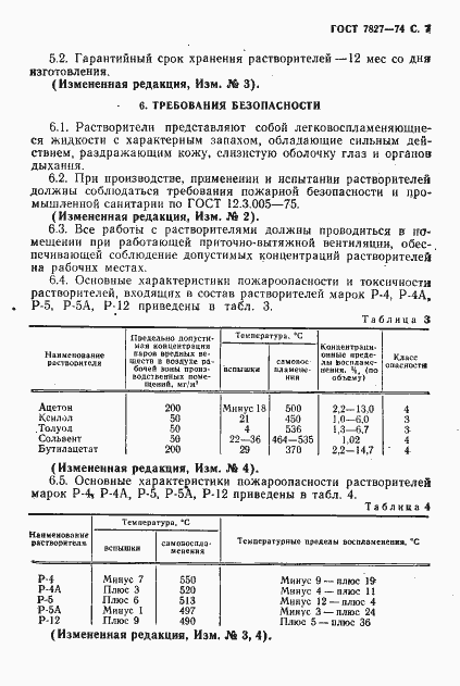 Страница 8 ГОСТ 7827-74