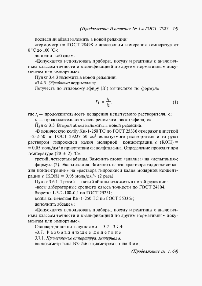 Приложение №5