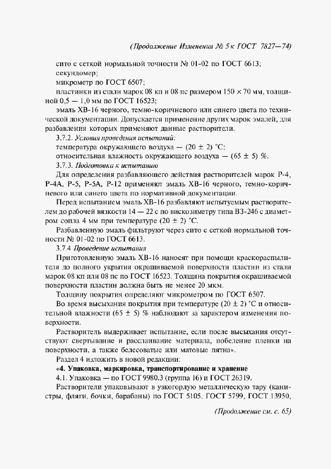 Приложение №5