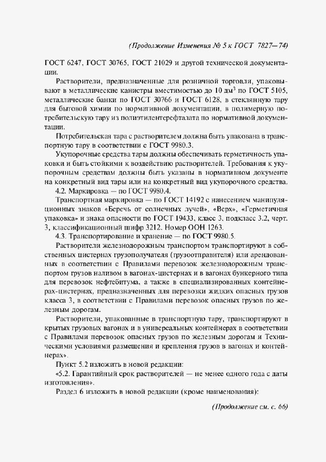 Приложение №5