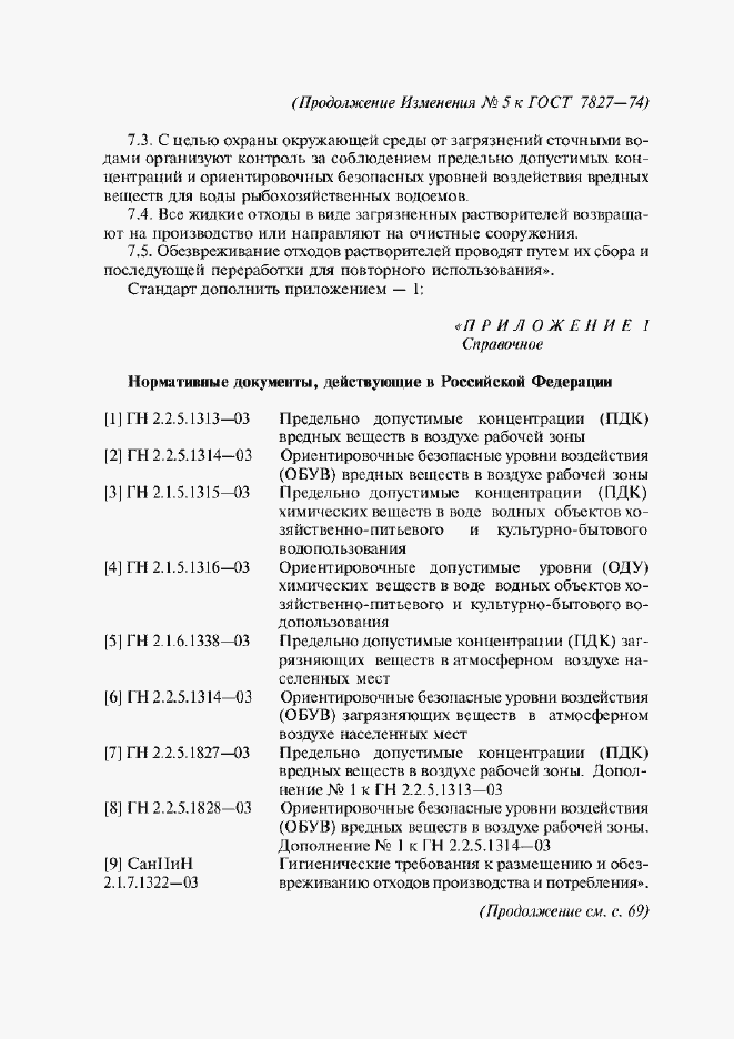 Приложение №5