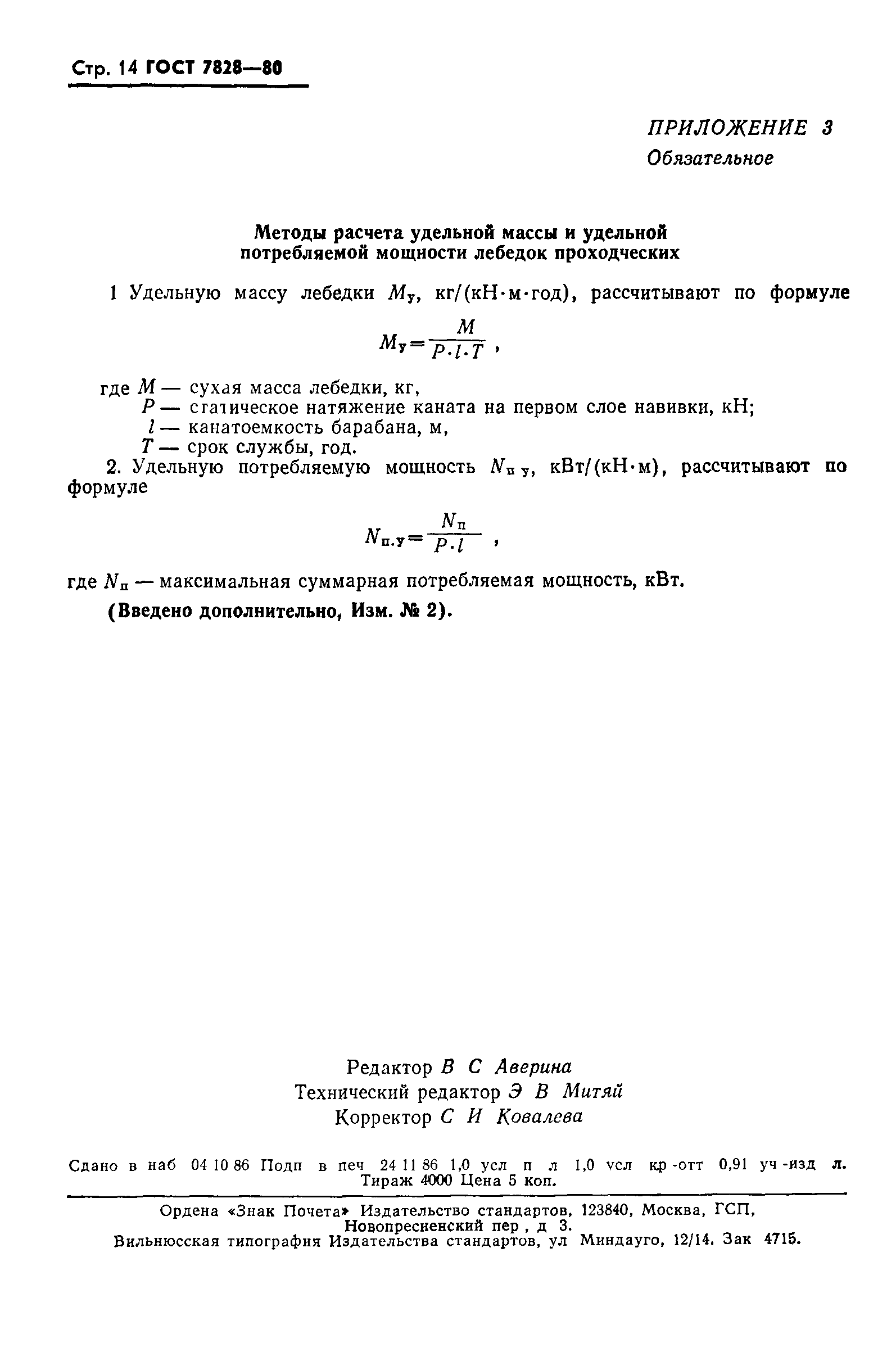 Страница 15 ГОСТ 7828-80