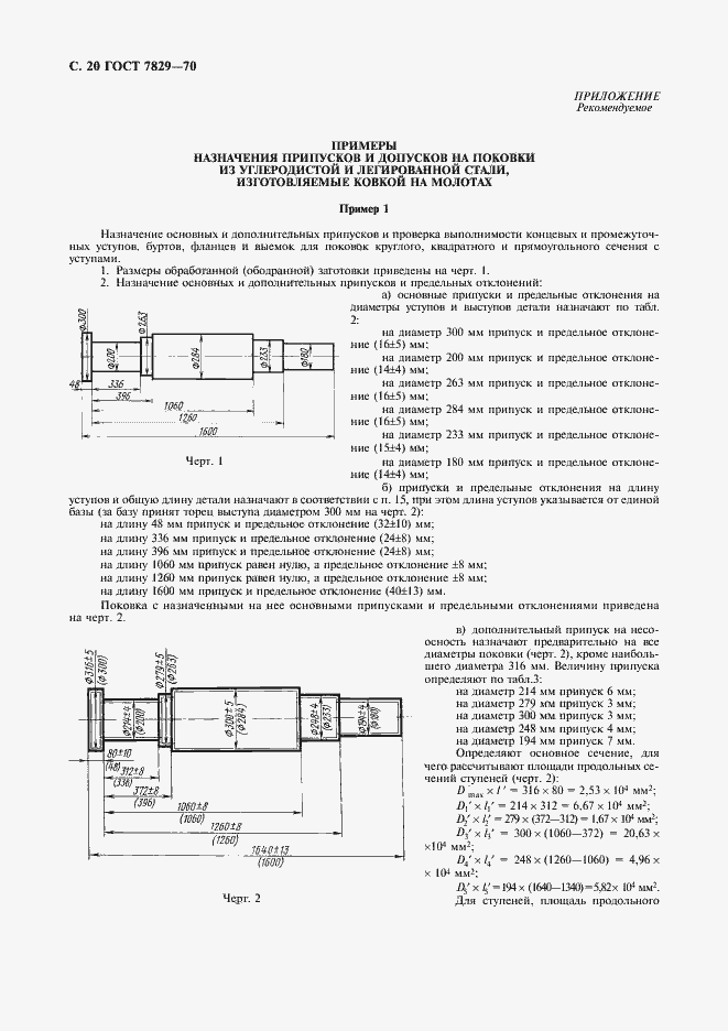 Страница 21 ГОСТ 7829-70