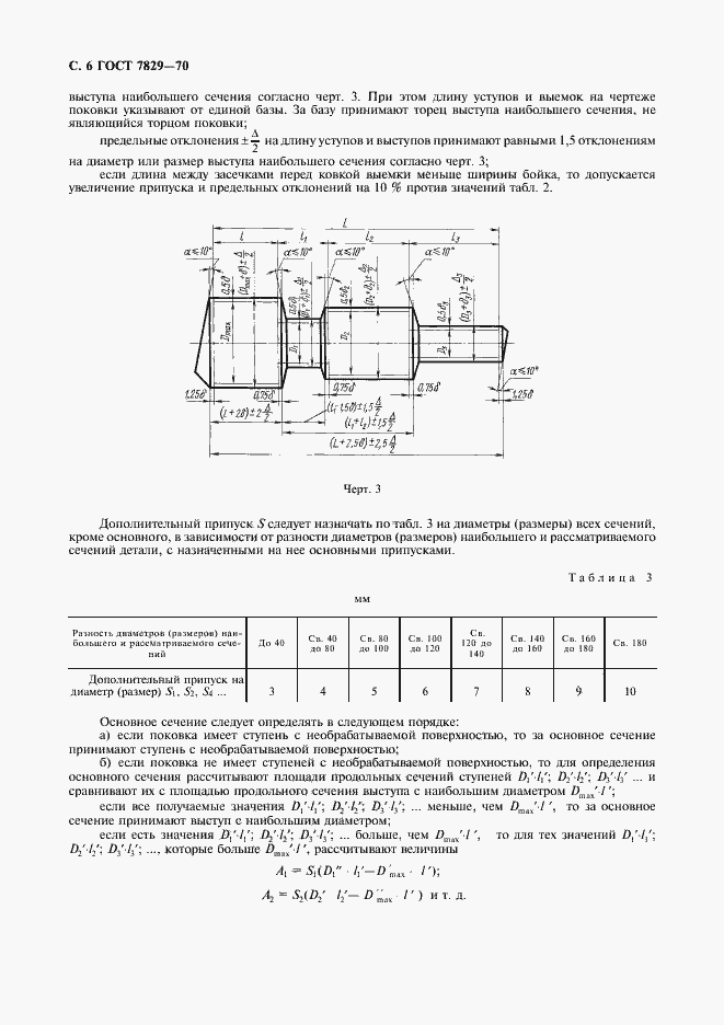Страница 7 ГОСТ 7829-70