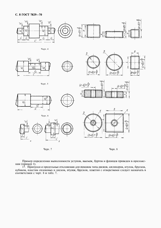 Страница 9 ГОСТ 7829-70