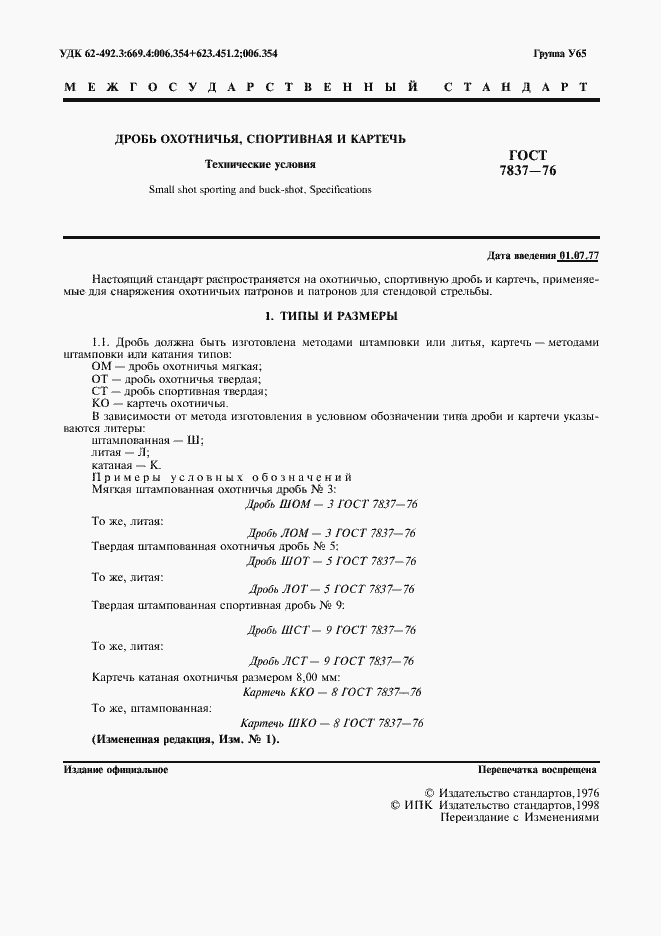 Страница 2 ГОСТ 7837-76