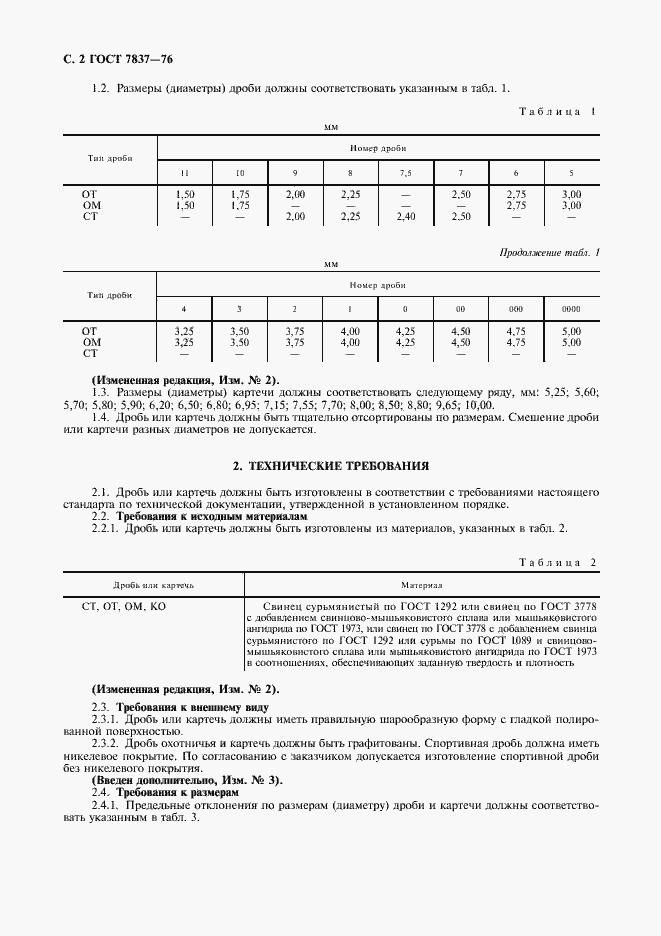 Страница 3 ГОСТ 7837-76