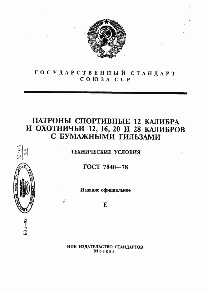 Страница 1 ГОСТ 7840-78