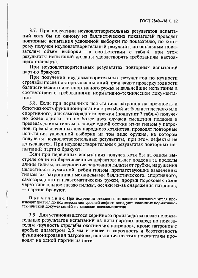 Страница 13 ГОСТ 7840-78