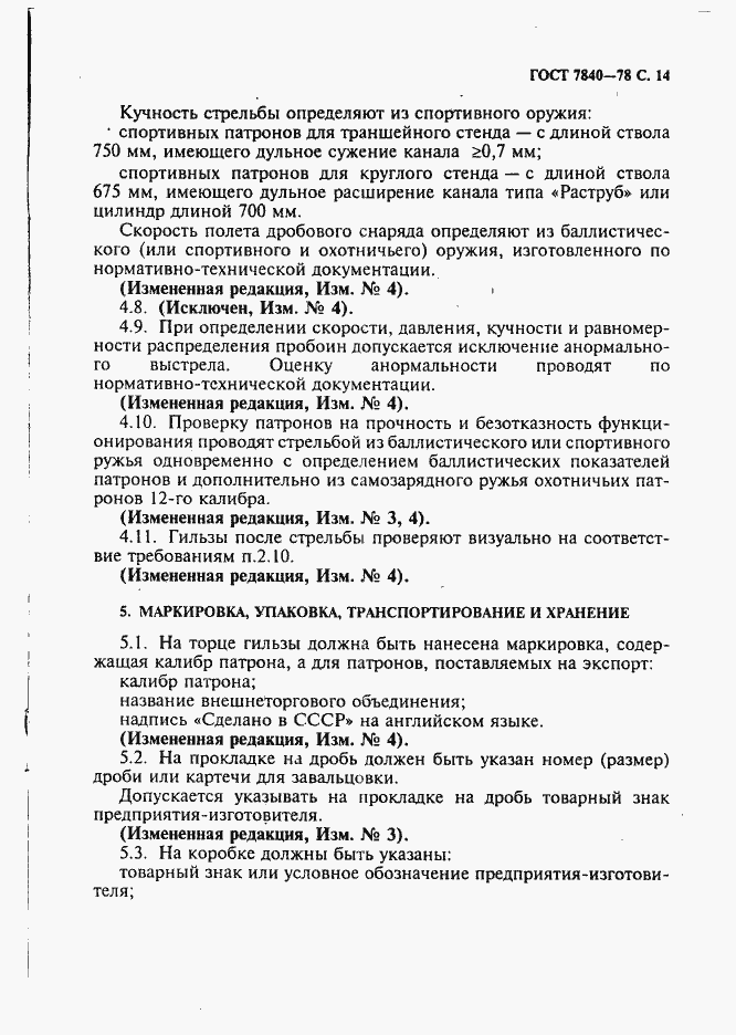 Страница 15 ГОСТ 7840-78