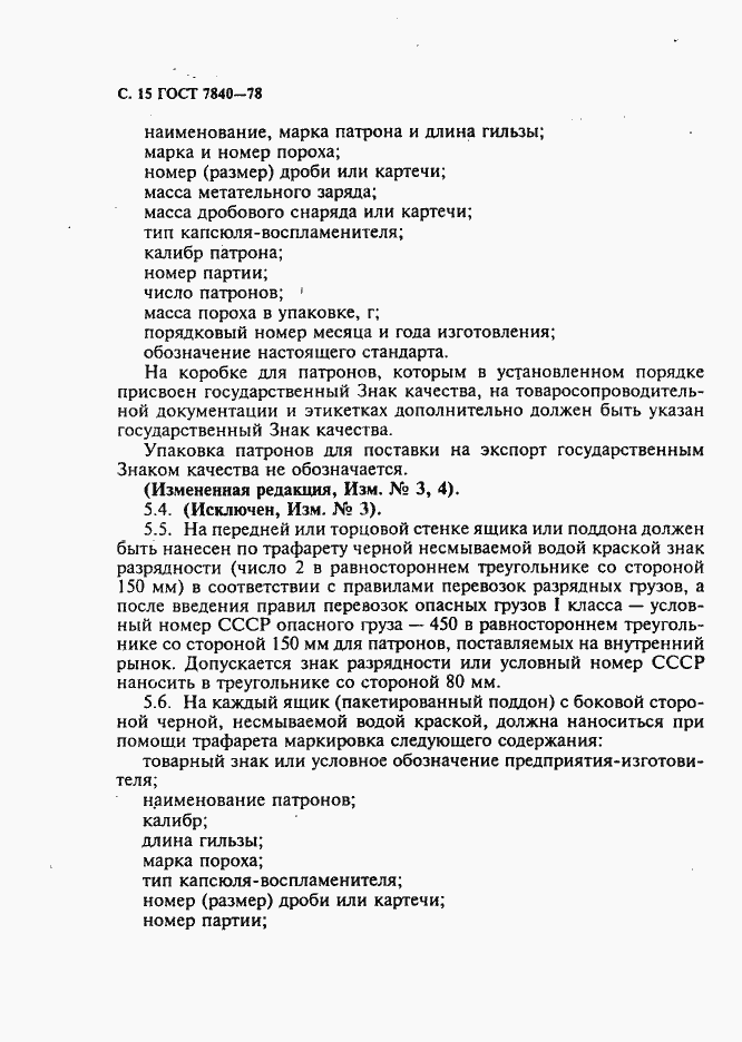 Страница 16 ГОСТ 7840-78