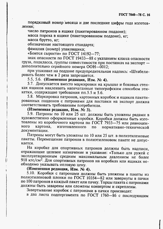 Страница 17 ГОСТ 7840-78