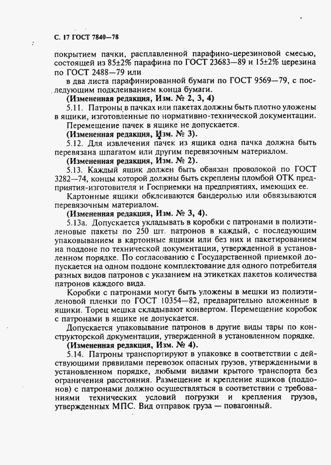 Страница 18 ГОСТ 7840-78