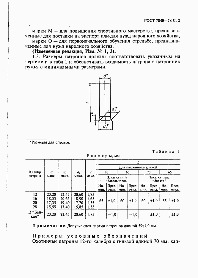 Страница 3 ГОСТ 7840-78