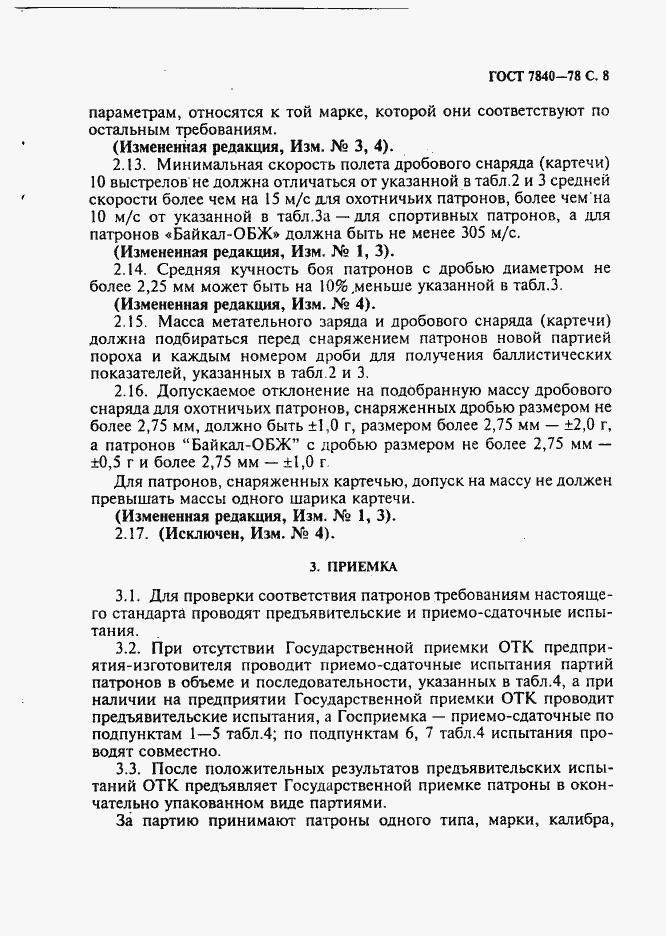 Страница 9 ГОСТ 7840-78