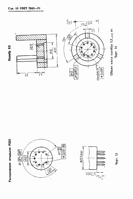 Страница 11 ГОСТ 7842-71