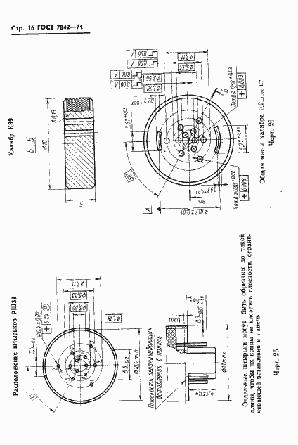 Страница 17 ГОСТ 7842-71