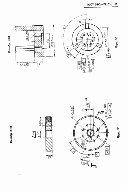 Страница 22 ГОСТ 7842-71