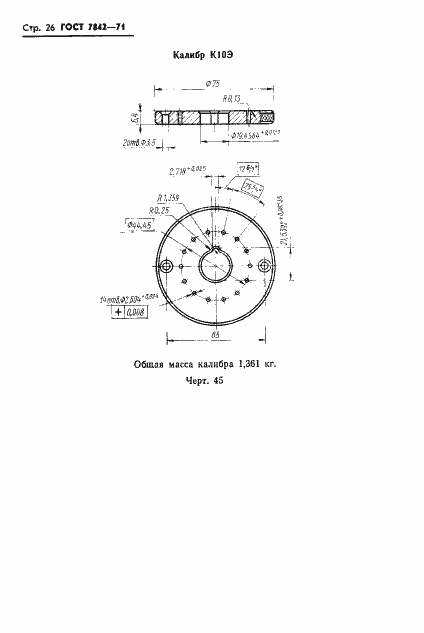 Страница 27 ГОСТ 7842-71