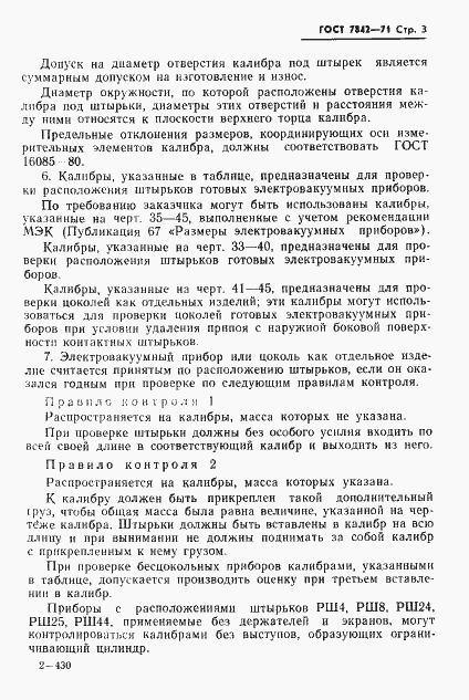 Страница 4 ГОСТ 7842-71