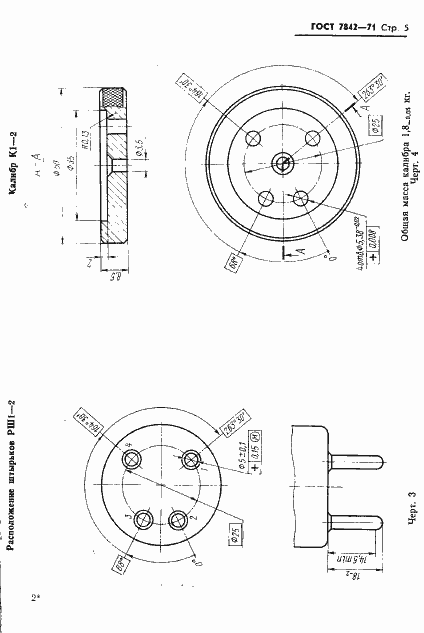 Страница 6 ГОСТ 7842-71