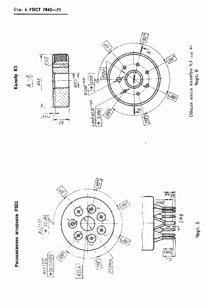 Страница 7 ГОСТ 7842-71