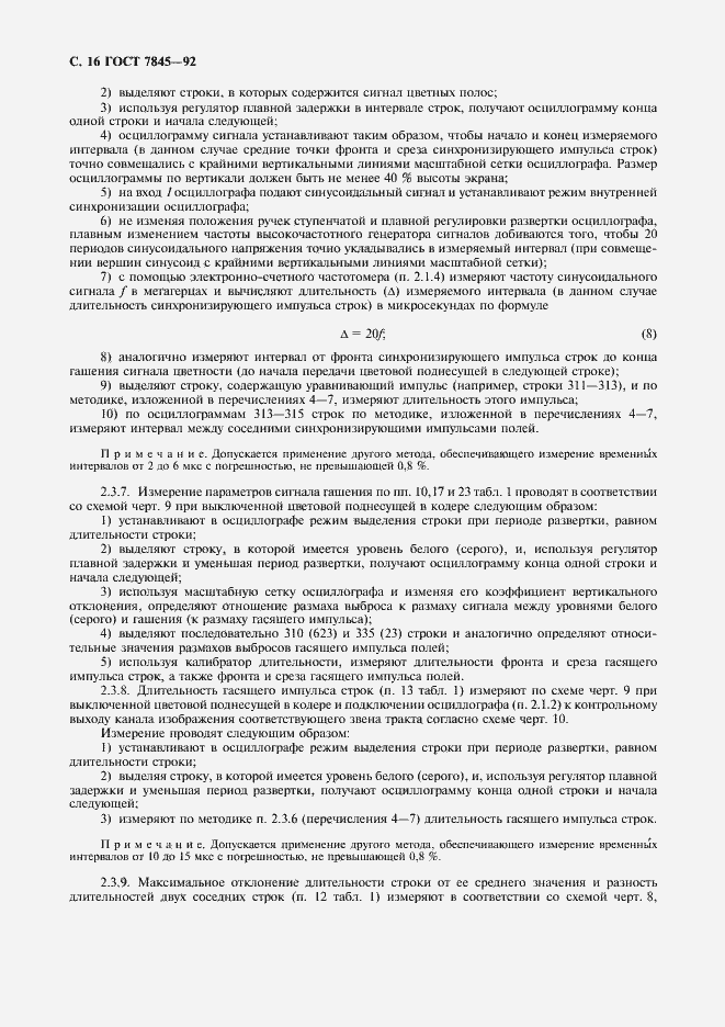 Страница 17 ГОСТ 7845-92