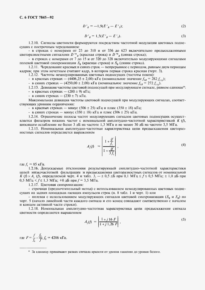 Страница 7 ГОСТ 7845-92