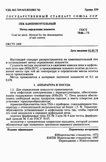 Страница 2 ГОСТ 7846-73