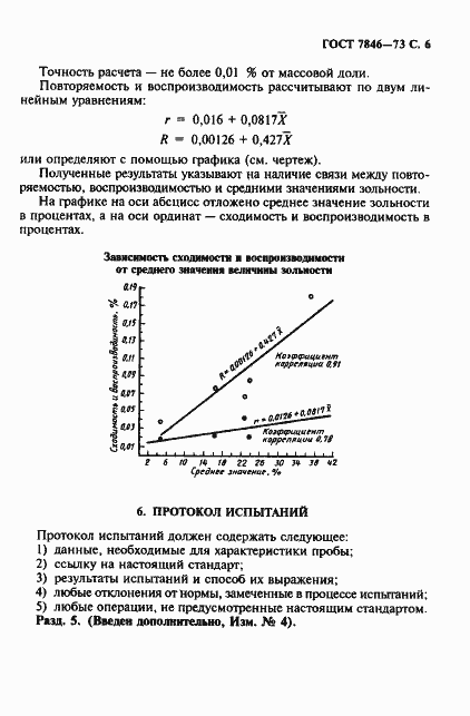 Страница 7 ГОСТ 7846-73